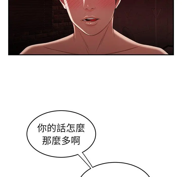 绝命陷阱 第25话 第71页