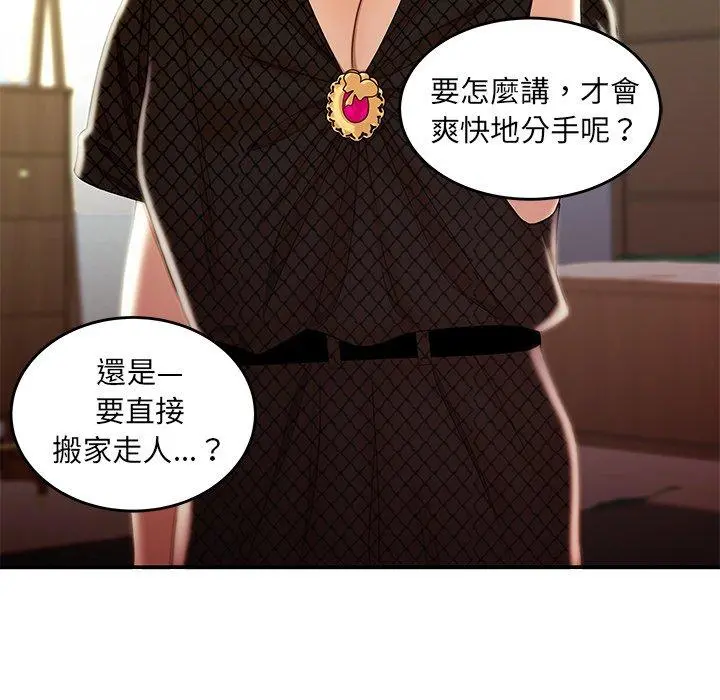绝命陷阱 第25话 第20页