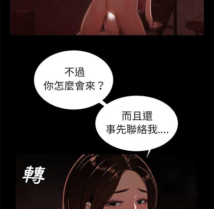 绝命陷阱 第23话 第73页