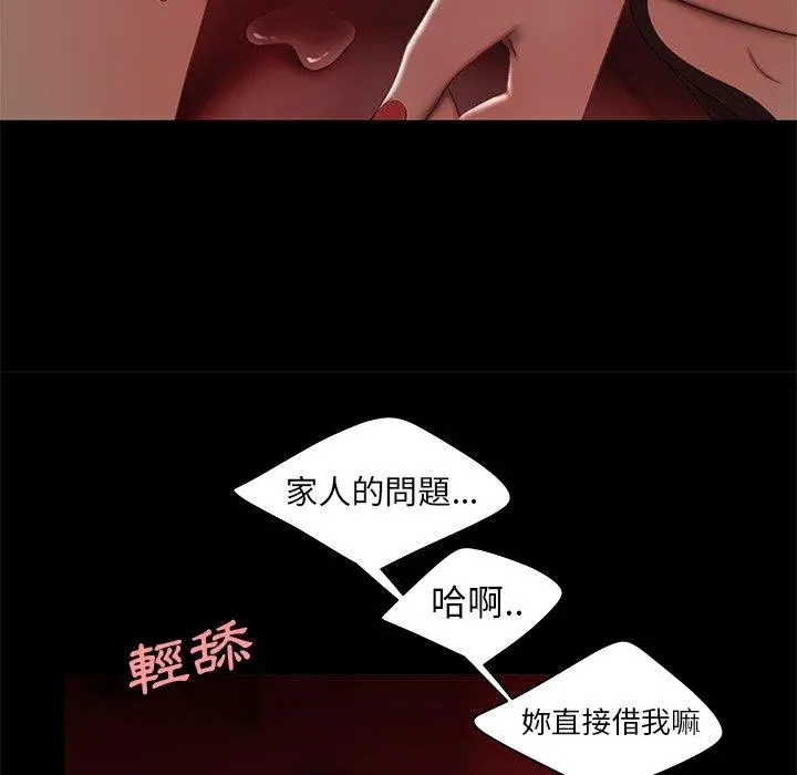 绝命陷阱 第23话 第90页