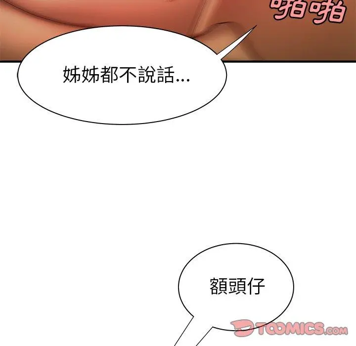 绝命陷阱 第38话 第72页