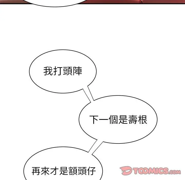 绝命陷阱 第38话 第42页