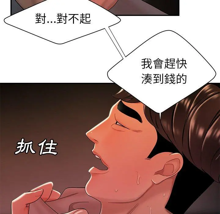 绝命陷阱 第38话 第87页