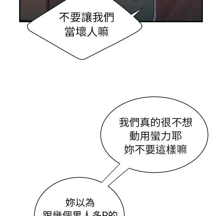 绝命陷阱 第38话 第26页