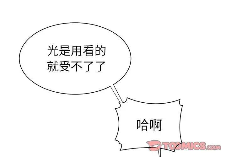 绝命陷阱 第38话 第2页