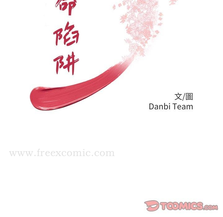绝命陷阱 第38话 第12页