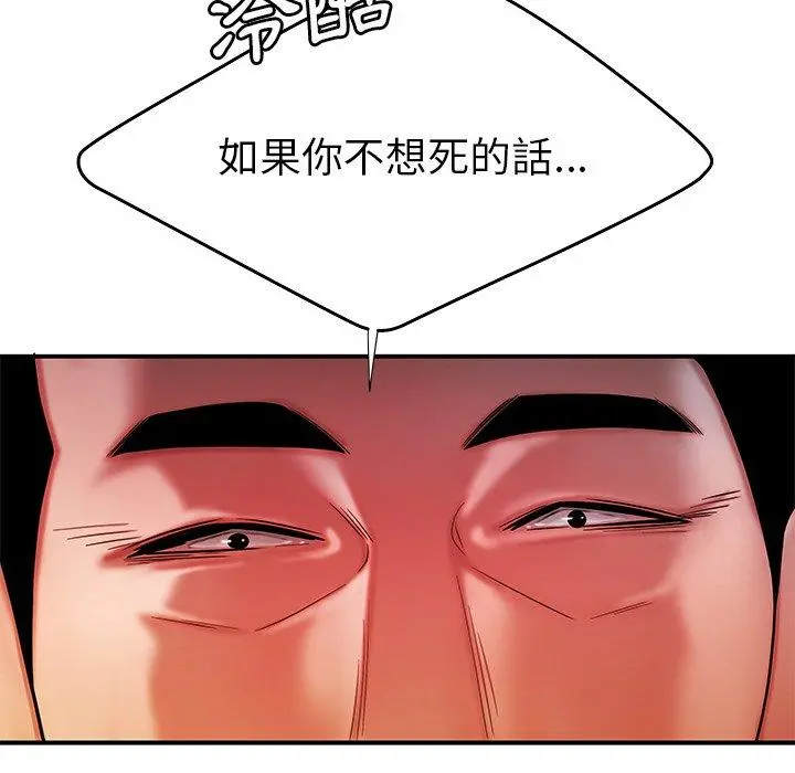 绝命陷阱 第38话 第83页