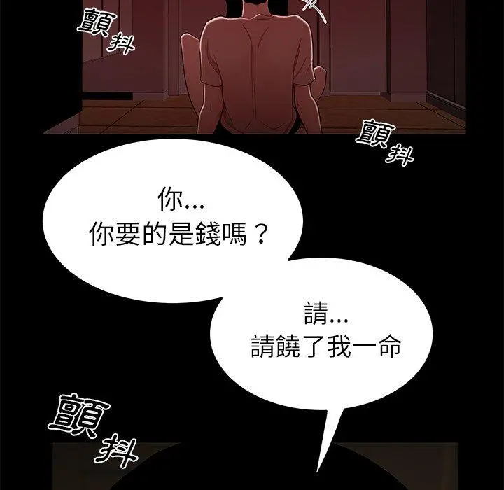 绝命陷阱 第7话 第68页
