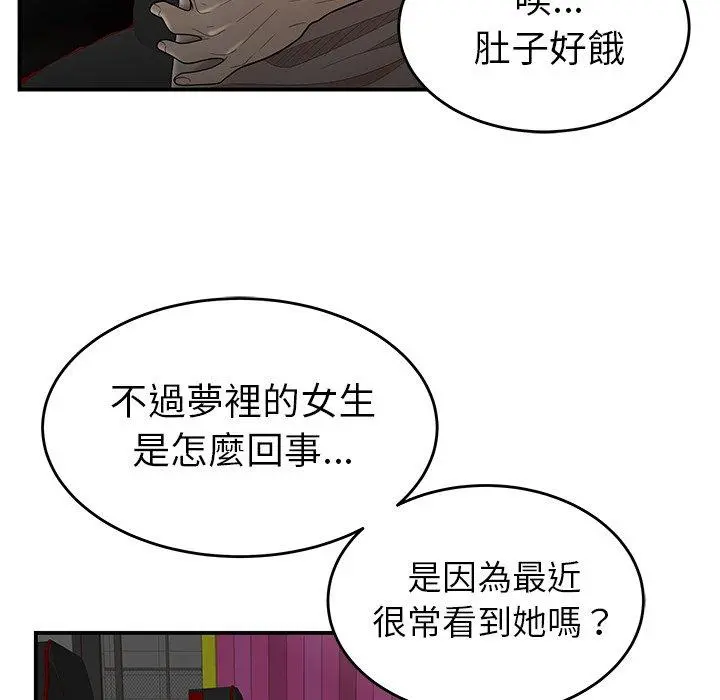 绝命陷阱 第7话 第96页