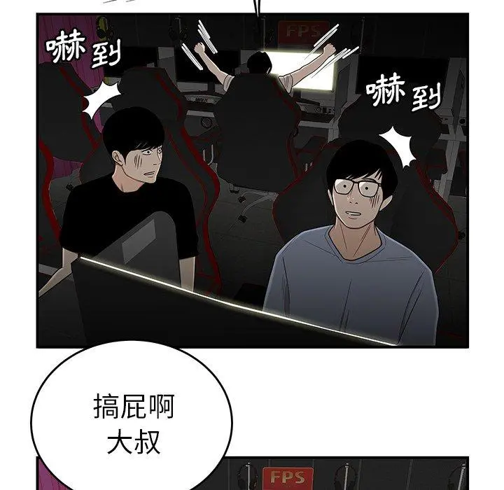 绝命陷阱 第7话 第91页