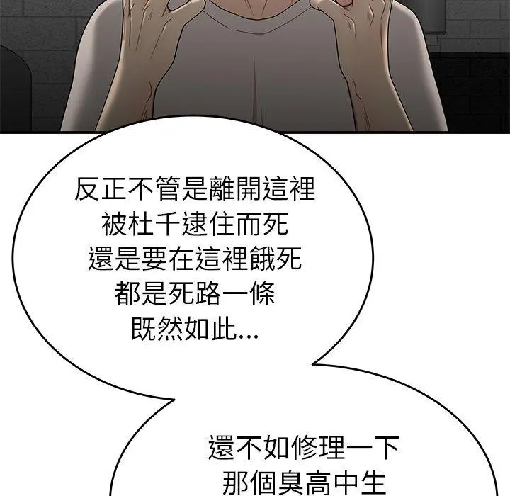 绝命陷阱 第7话 第121页