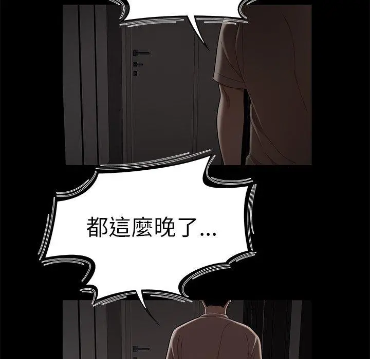绝命陷阱 第7话 第50页