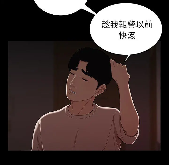 绝命陷阱 第7话 第58页