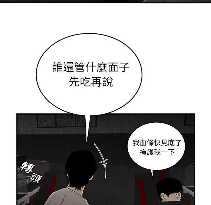 绝命陷阱 第7话 第104页