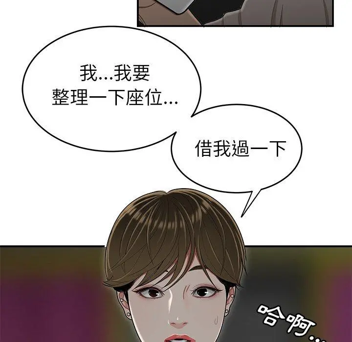绝命陷阱 第7话 第110页