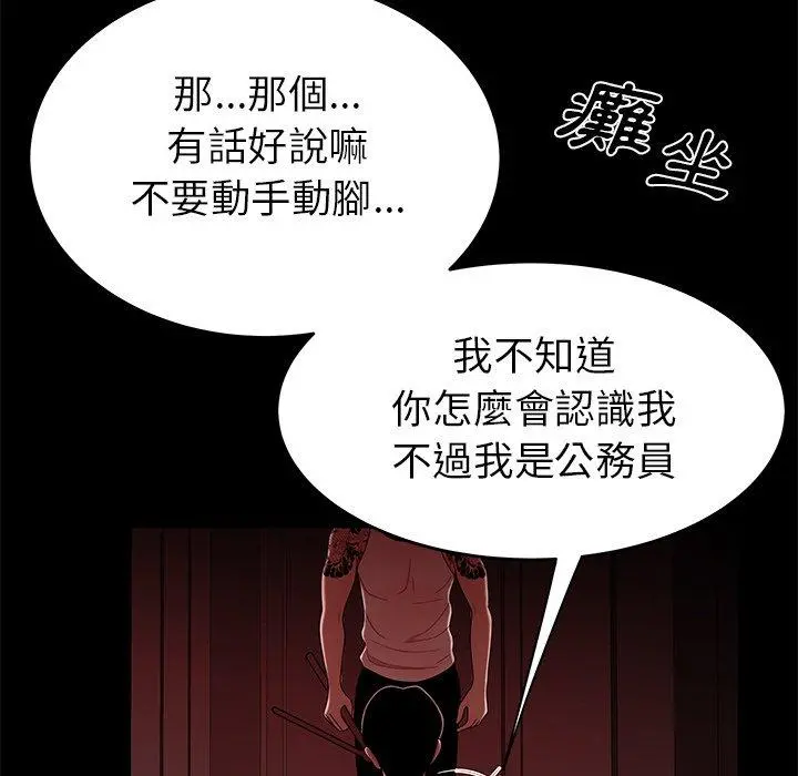 绝命陷阱 第7话 第67页