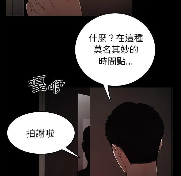 绝命陷阱 第7话 第53页