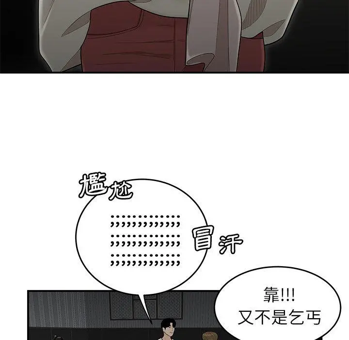 绝命陷阱 第7话 第112页