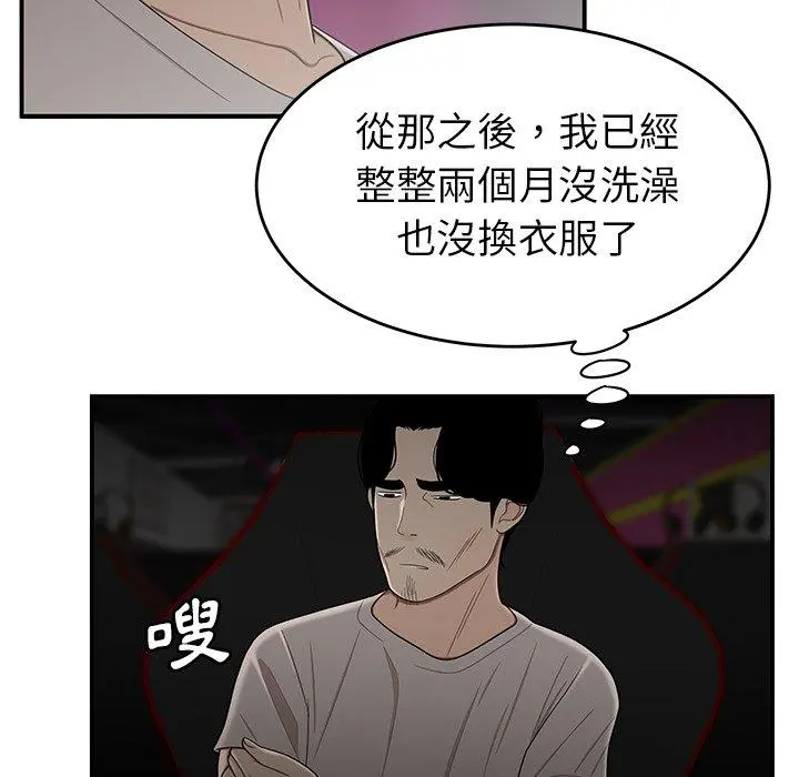 绝命陷阱 第7话 第94页