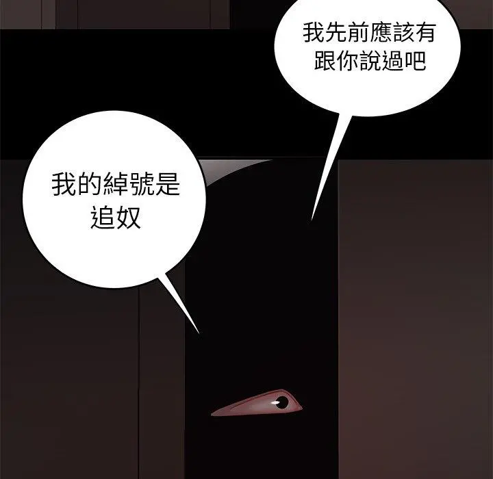 绝命陷阱 第7话 第56页