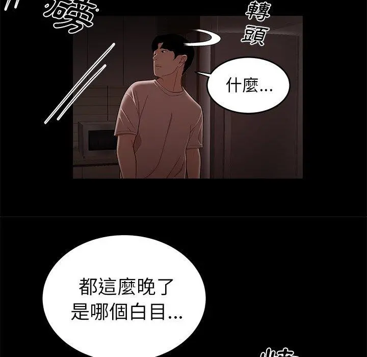 绝命陷阱 第7话 第48页