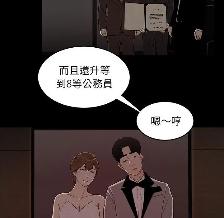 绝命陷阱 第7话 第13页