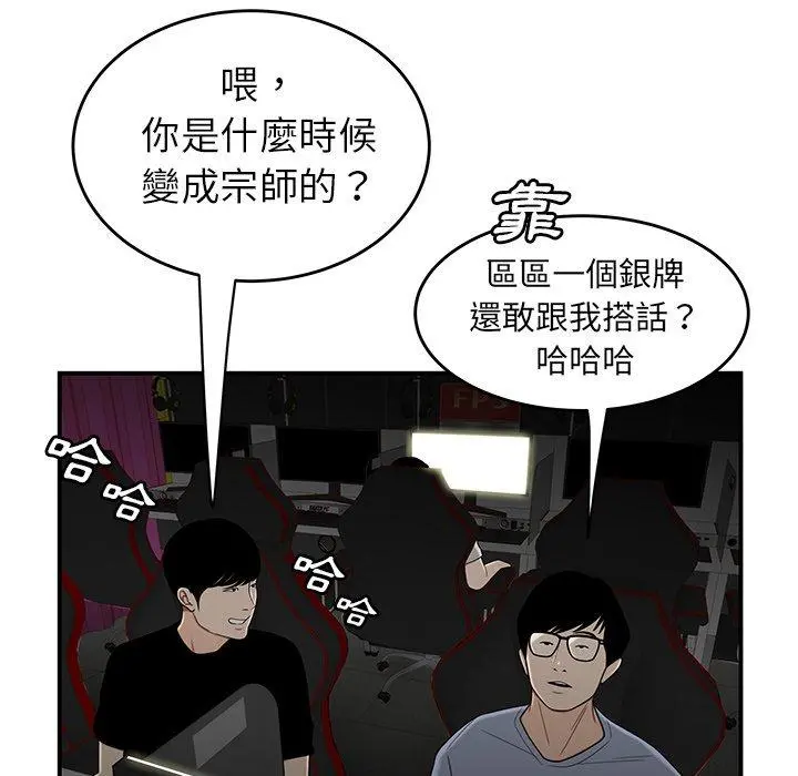 绝命陷阱 第7话 第89页
