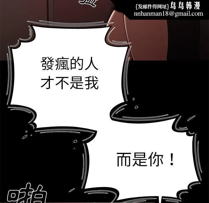 绝命陷阱 第7话 第65页