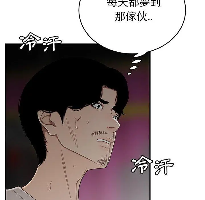 绝命陷阱 第7话 第93页