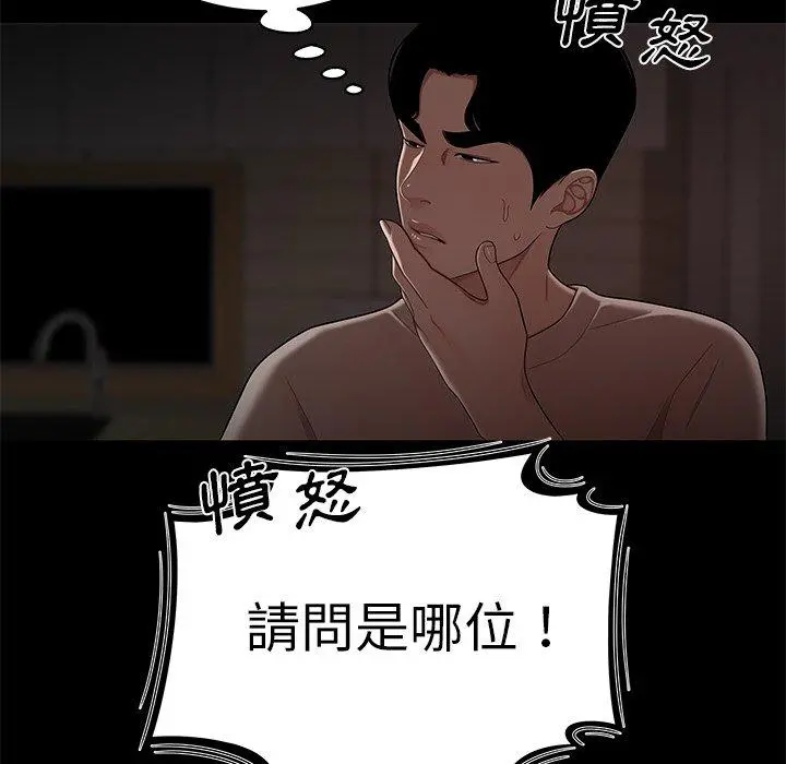 绝命陷阱 第7话 第49页