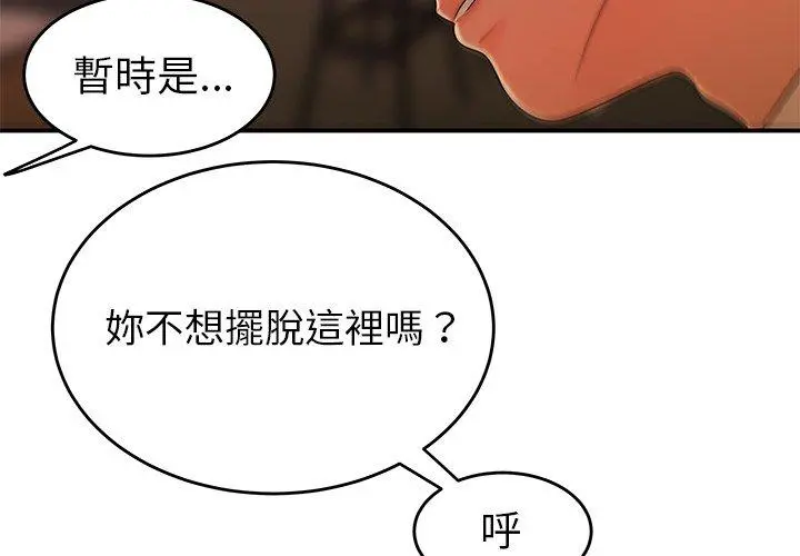 绝命陷阱 第35话 第4页