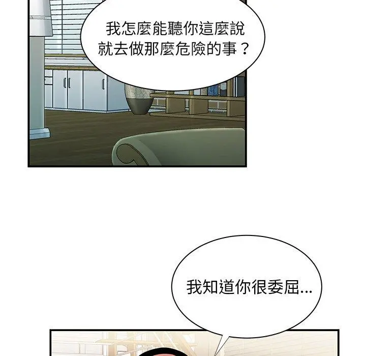 绝命陷阱 第35话 第13页
