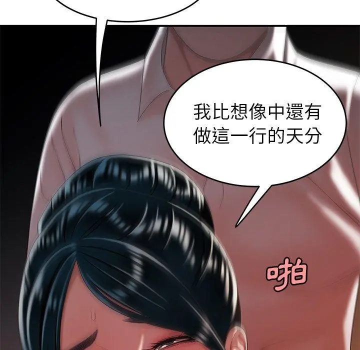 绝命陷阱 第35话 第8页