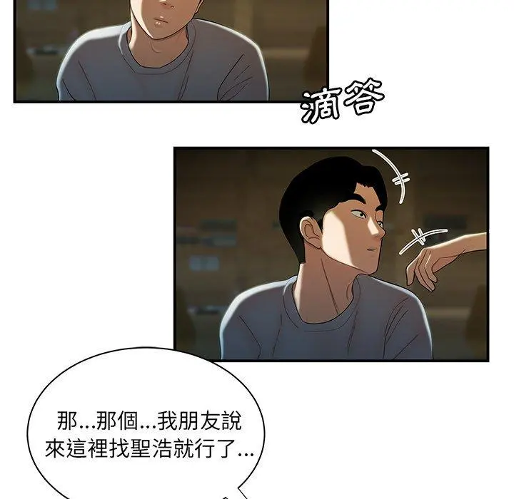绝命陷阱 第35话 第34页