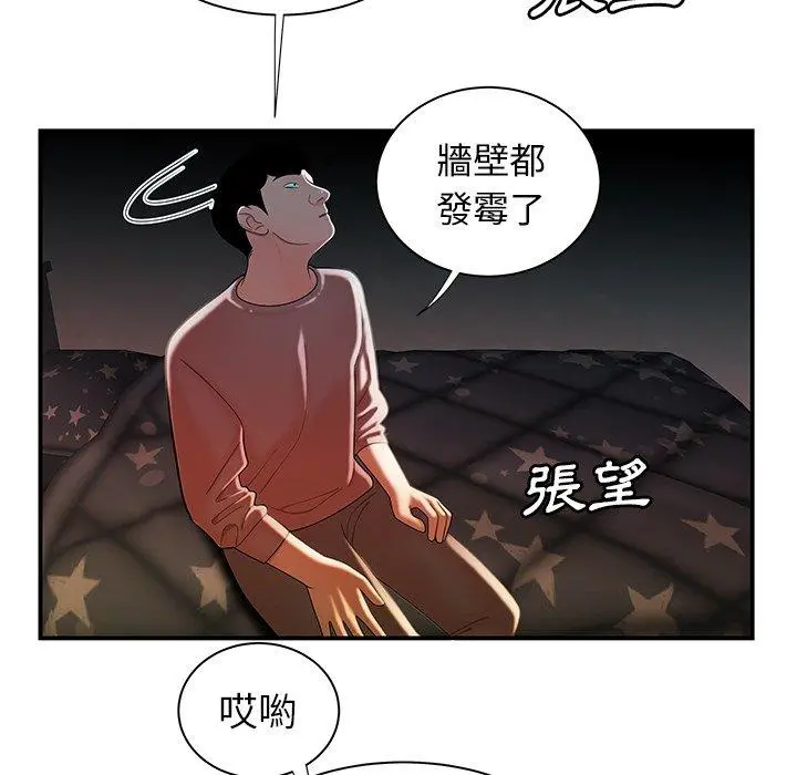 绝命陷阱 第35话 第91页