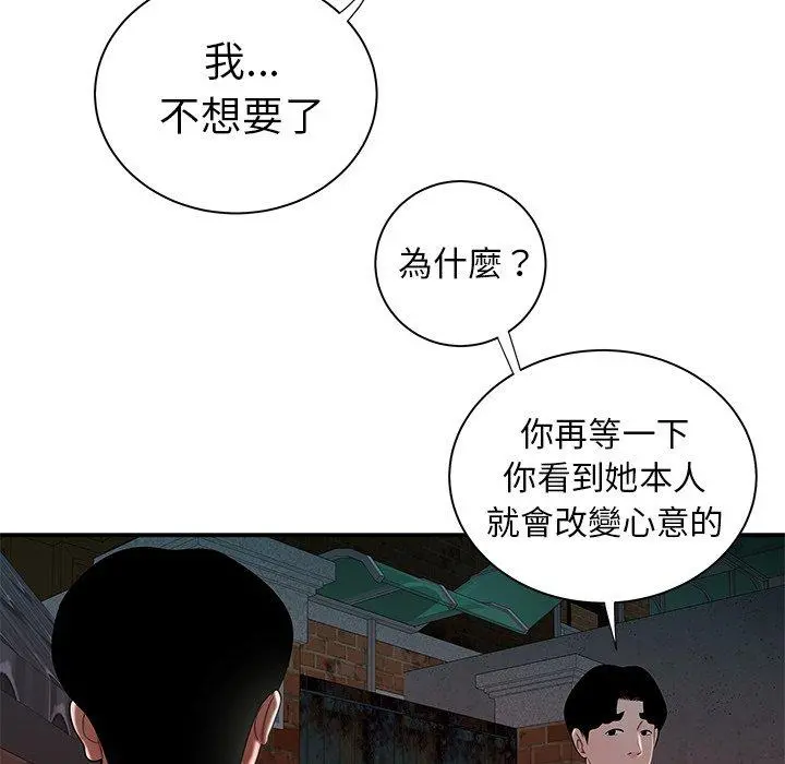 绝命陷阱 第35话 第76页