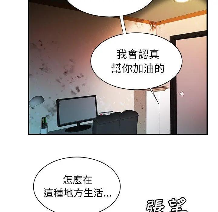 绝命陷阱 第35话 第90页