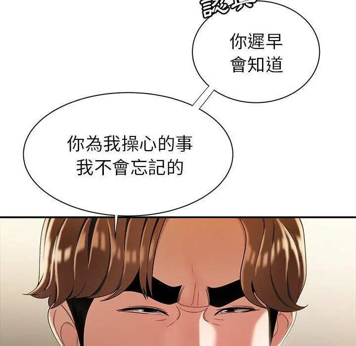 绝命陷阱 第35话 第21页