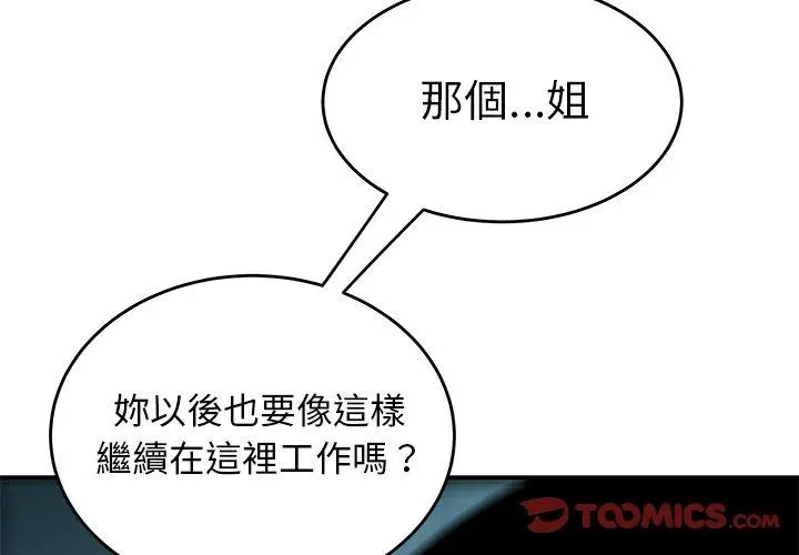 绝命陷阱 第35话 第2页