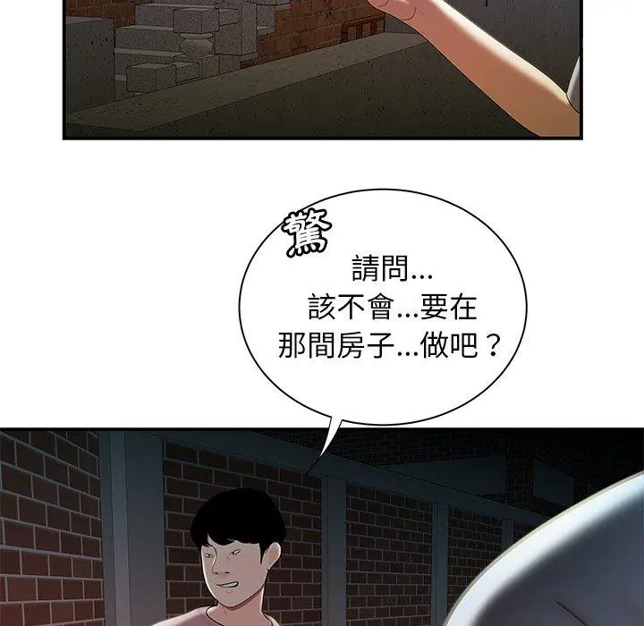 绝命陷阱 第35话 第73页