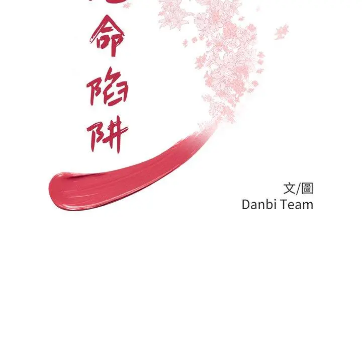 绝命陷阱 第35话 第11页