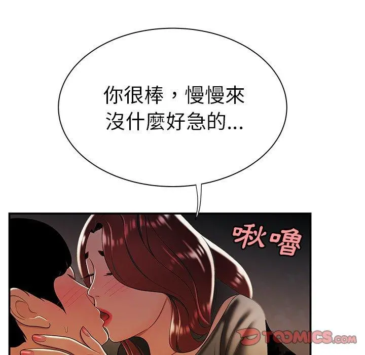 绝命陷阱 第35话 第98页