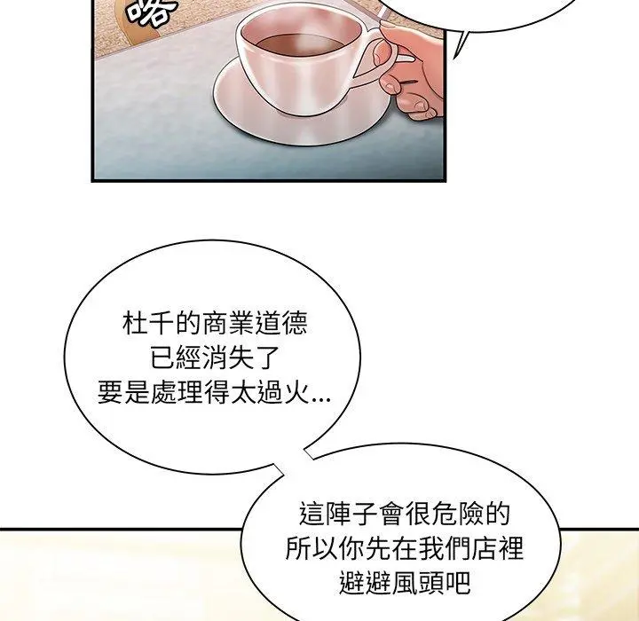 绝命陷阱 第35话 第15页