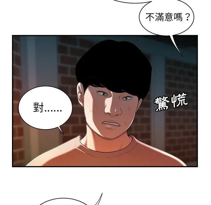 绝命陷阱 第35话 第75页