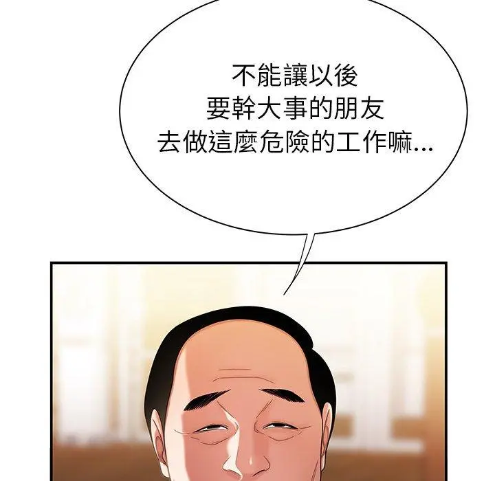 绝命陷阱 第35话 第25页