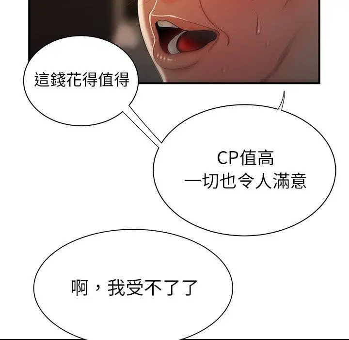 绝命陷阱 第35话 第55页