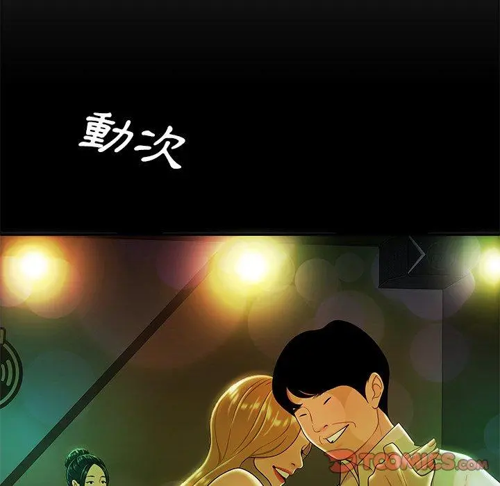 绝命陷阱 第29话 第14页