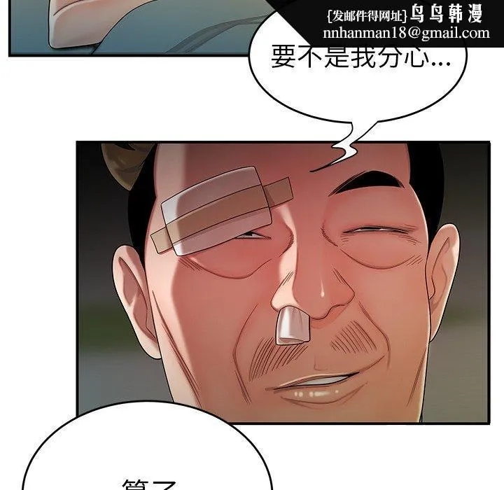 绝命陷阱 第29话 第56页