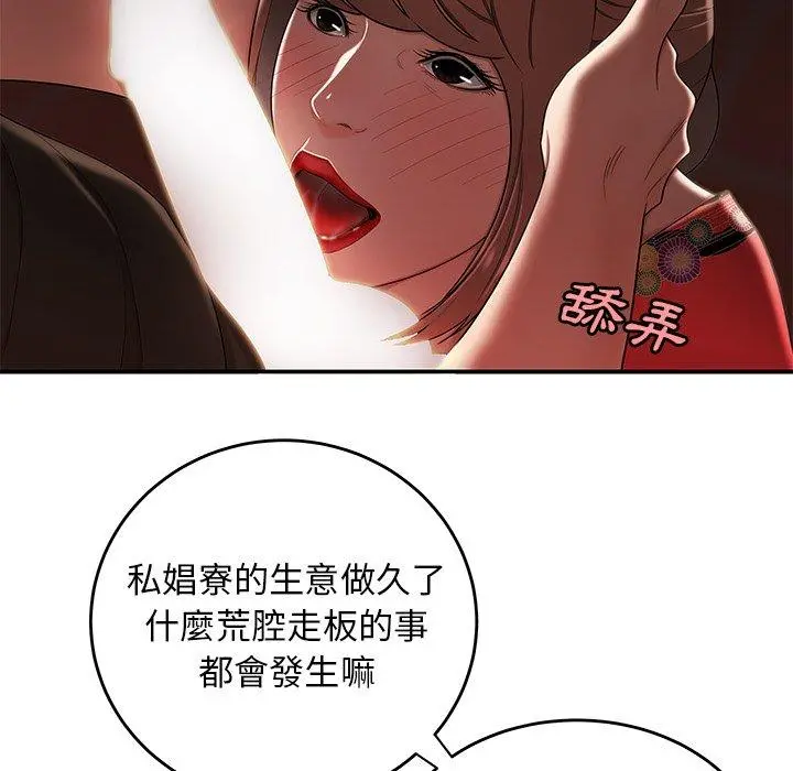 绝命陷阱 第29话 第63页