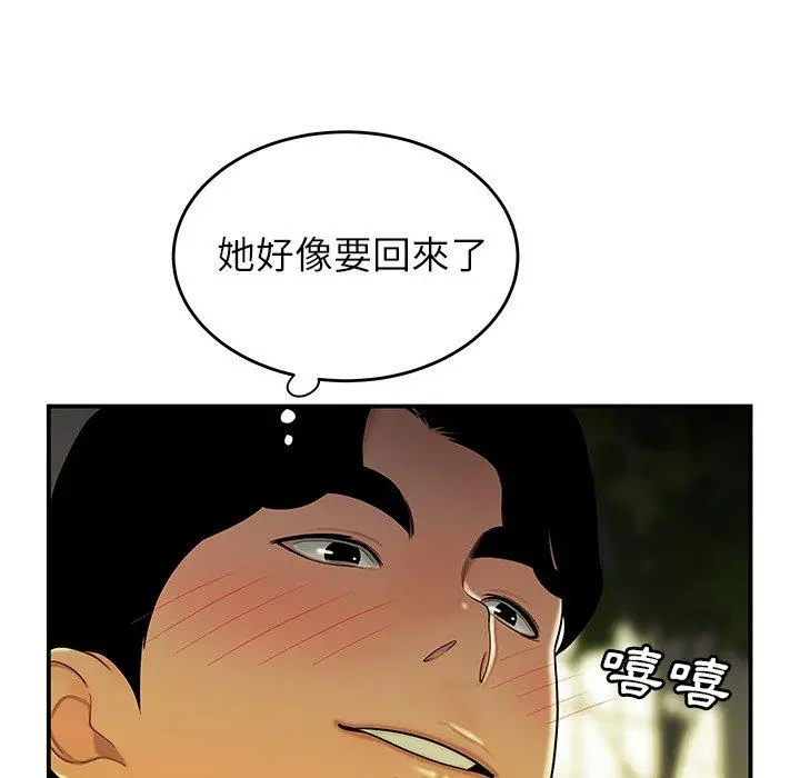 绝命陷阱 第29话 第100页